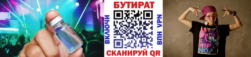 Бутират BDO  Тайшет 