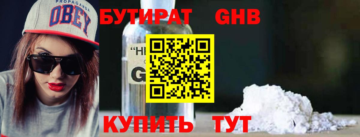 Бутират бутандиол Тайшет
