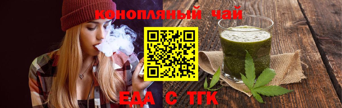 Еда ТГК конопля  Вход с VPN  Тайшет 