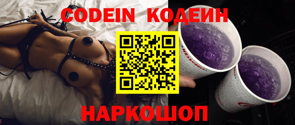 Кодеиновый сироп Lean напиток Lean (лин) Тайшет