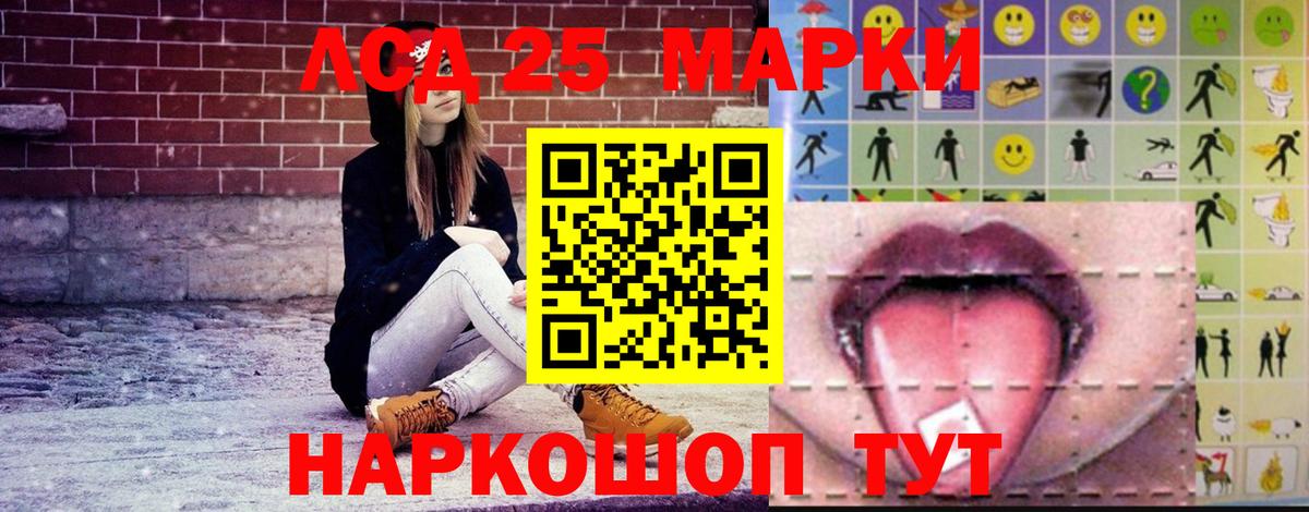 LSD-25 экстази кислота Тайшет