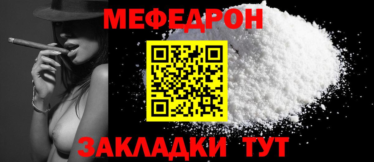 Тайшет  МЯУ-МЯУ  Вход с VPN  МЕФ мяу мяу  МЯУ-МЯУ мяу мяу 