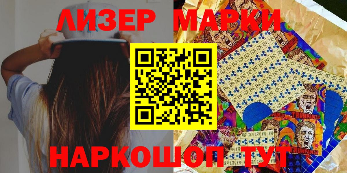 Марки 25I-NBOMe 1,5мг Тайшет
