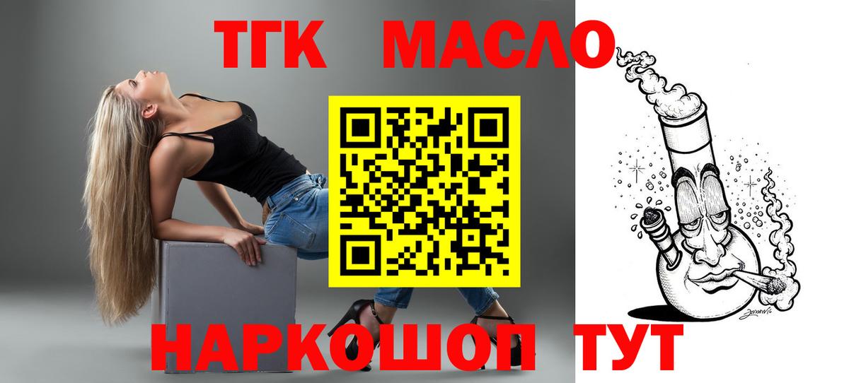 ТГК гашишное масло  ТГК вейп  mega ссылки  Тайшет  Вход с VPN 